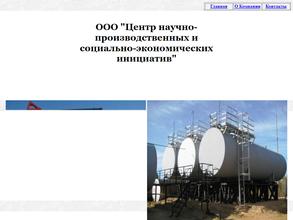 Центр научно-производственных и социально-экономических инициатив