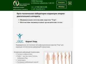 Ортотехническая лаборатория