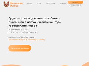 Малышка Дольчи