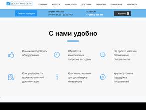 Доступные сети