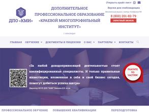 Краевой Многопрофильный институт