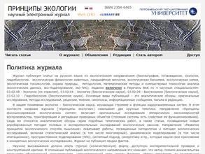 ПРИНЦИПЫ ЭКОЛОГИИ