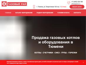 Газовый рай