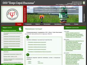 Петро строй изыскания