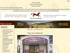 Хакасский НИИ языка, литературы и истории