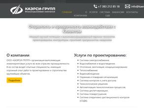 КАЭРСИ-ГРУПП