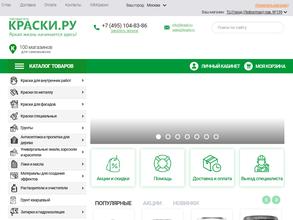 Краски.ру в Ярославль