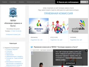 Колледж сервиса и быта