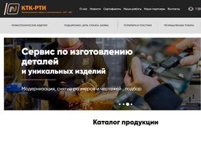 КТК-РТИ
