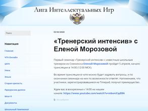 Лига Интеллектуальных Игр