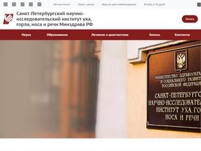 Санкт-Петербургский НИИ уха, горла, носа и речи