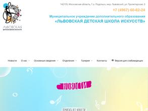 Львовская детская школа искусств