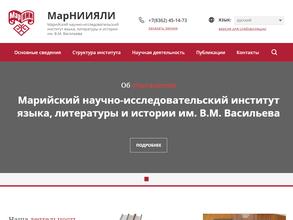 Марийский НИИ языка, литературы и истории им. В.М. Васильева