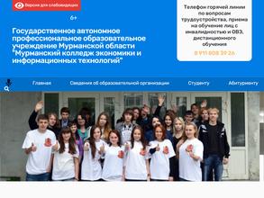 Мурманский колледж экономики и информационных технологий