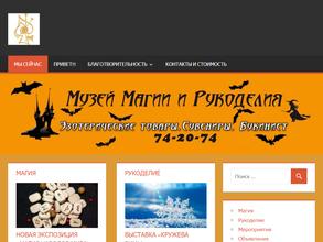 Музей магии и рукоделия