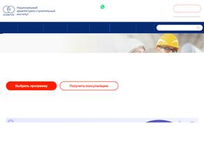 Национальный архитектурно-строительный институт