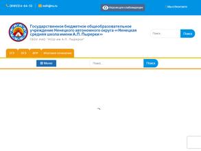 Ненецкая средняя школа им. А.П. Пырерки