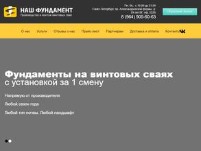 Наш фундамент