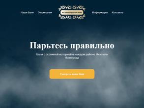 Нижегородская баня