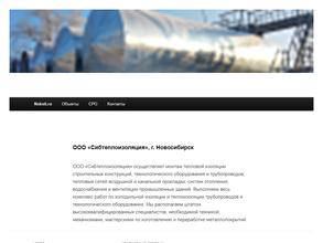 Сибтеплоизоляция