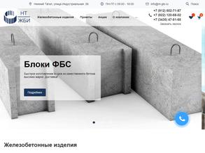 НТ-ЖБИ