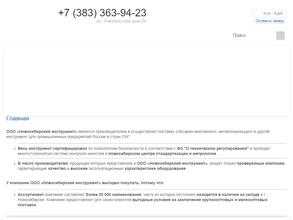 Новосибирский инструмент