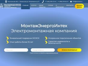 Монтажэнергоинтех