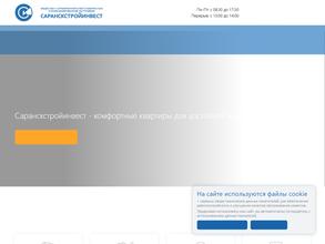 СЗ Саранскстройинвест