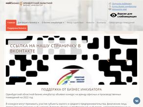 Оренбургский Областной Бизнес Инкубатор