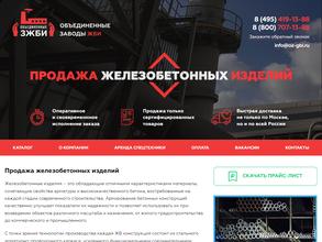 Объединённые заводы ЖБИ