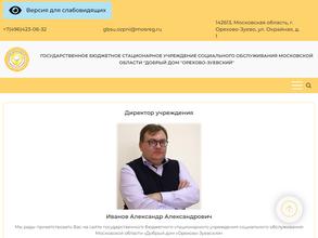 Орехово-Зуевский психоневрологический интернат