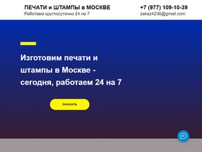 Компания по изготовлению печатей и штампов