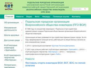 Всероссийское общество инвалидов