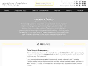 Попов и партнеры