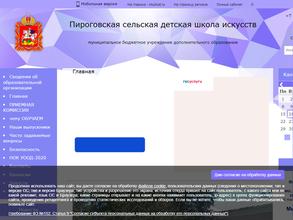 Пироговская сельская детская школа искусств