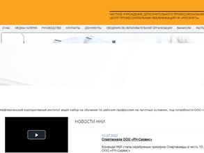 Нефтеюганский Корпоративный Институт