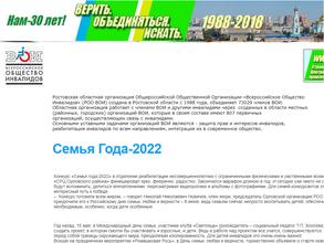 Всероссийское общество инвалидов