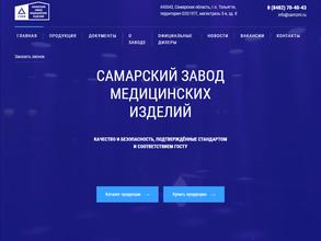 Самарский завод медицинских изделий