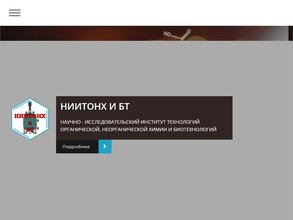 Научно-исследовательский институт технологий органической, неорганической химии и биотехнологий