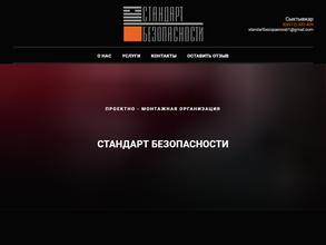Стандарт безопасности