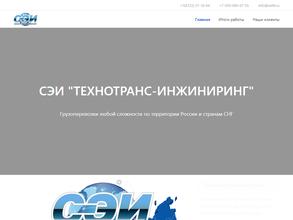 ТехноТранс-Инжиниринг