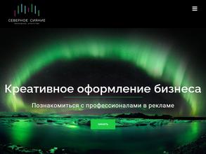 Северное сияние