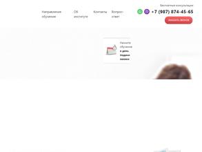 Сибирский профессионально-педагогический институт