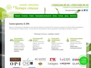 Четыре стихии