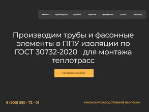 Уральский завод трубной изоляции