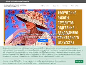 Тульский областной колледж культуры и искусства