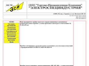 Электроспециндустрия