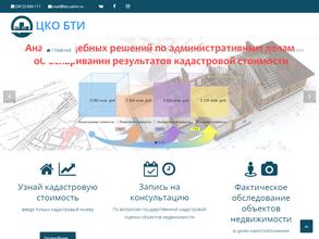 Центр кадастровой оценки и технической инвентаризации недвижимого имущества