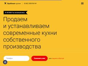 Удобные кухни