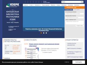 Юношеская библиотека Республики Коми
